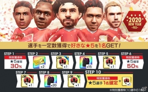 「プロサッカークラブをつくろう！ロード・トゥ・ワールド」で“新年特別！2020 NEW YEAR FES”開催！の画像3