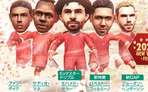 「プロサッカークラブをつくろう！ロード・トゥ・ワールド」で“新年特別！2020 NEW YEAR FES”開催！