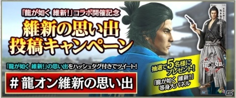 「龍が如く ONLINE」で「龍が如く 維新！」とのオリジナルストーリー付き大型コラボイベント「英雄秘録」が1月中旬に開催！の画像14