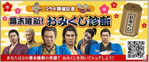 「龍が如く ONLINE」で「龍が如く 維新！」とのオリジナルストーリー付き大型コラボイベント「英雄秘録」が1月中旬に開催！の画像15