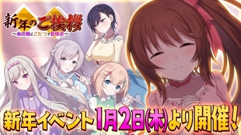 「ゴシックは魔法乙女～さっさと契約しなさい！～」特別キス顔乙女をゲットしよう！新年イベントが1月2日より実施の画像1