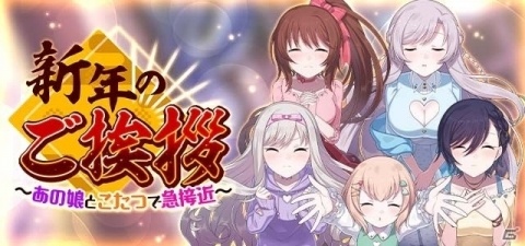 「ゴシックは魔法乙女～さっさと契約しなさい！～」特別キス顔乙女をゲットしよう！新年イベントが1月2日より実施の画像3