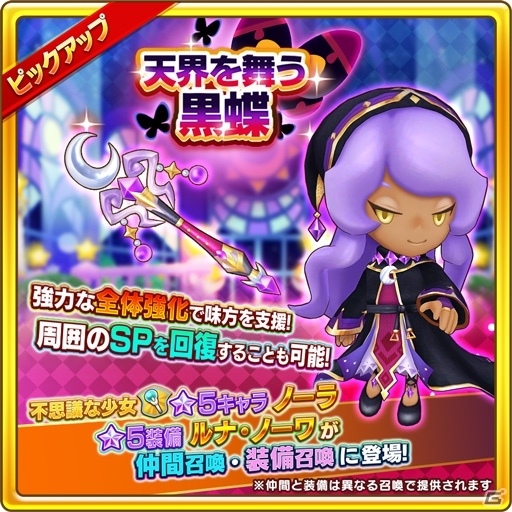 「ファンタジーライフ オンライン」緊急討伐イベント「力の神と知恵の神」が実施！召喚にはノーラ（CV：水樹奈々）が登場の画像6
