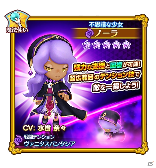 「ファンタジーライフ オンライン」緊急討伐イベント「力の神と知恵の神」が実施！召喚にはノーラ（CV：水樹奈々）が登場の画像7