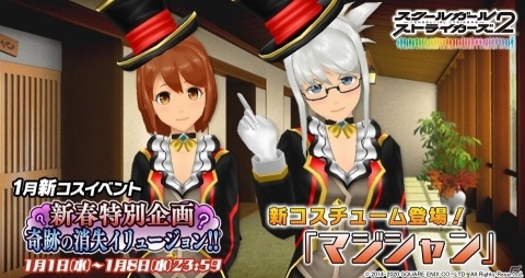 「スクールガールストライカーズ2」37人分のコスチューム「新春浪漫着」が登場！女の子と温泉を楽しめるエピソードもの画像19
