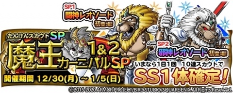 「DQ　どこでもモンスターパレード」ハッピーニューイヤー2020ログインボーナスが実施！の画像2