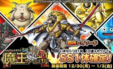 「DQ　どこでもモンスターパレード」ハッピーニューイヤー2020ログインボーナスが実施！の画像3