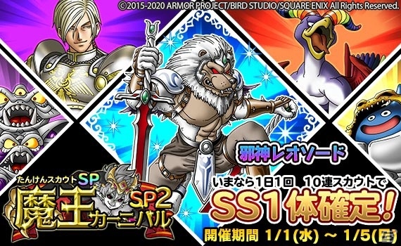 Dq どこでもモンスターパレード ハッピーニューイヤーログインボーナスが実施 ゲーム情報サイト Gamer