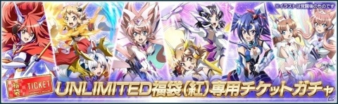 「戦姫絶唱シンフォギアXD UNLIMITED」ガチャチケットなどがもらえるお正月イベントが配信開始！の画像4