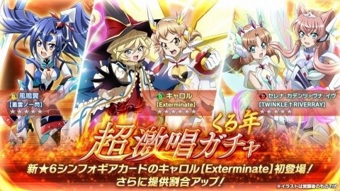 「戦姫絶唱シンフォギアXD UNLIMITED」ガチャチケットなどがもらえるお正月イベントが配信開始！の画像5