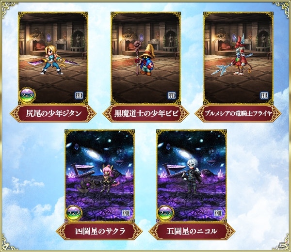 「FFBE」CGムービー付きユニット「孤高の獅子スコール」が参戦！★5クリスタル率10％のレジェンド召喚フェスも実施の画像13