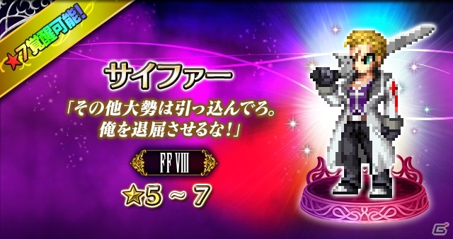「FFBE」CGムービー付きユニット「孤高の獅子スコール」が参戦！★5クリスタル率10％のレジェンド召喚フェスも実施の画像6