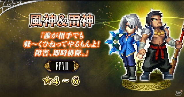 「FFBE」CGムービー付きユニット「孤高の獅子スコール」が参戦！★5クリスタル率10％のレジェンド召喚フェスも実施の画像7