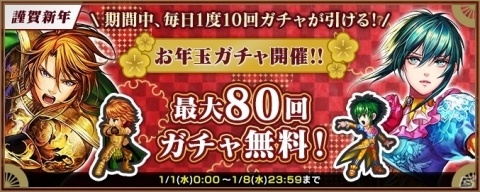 「インペリアル サガ エクリプス」限定衣装のリベル、ジニーらをピックアップした正月ガチャが実施！の画像1