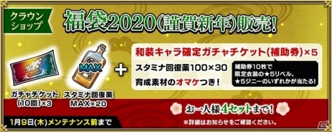 「インペリアル サガ エクリプス」限定衣装のリベル、ジニーらをピックアップした正月ガチャが実施！の画像10