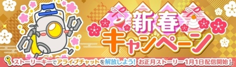 「ワールドエンドヒーローズ」新春キャンペーンが開催！SSR宗一郎が目玉報酬のイベント「新年会！初笑わぬ訓練」も実施の画像1
