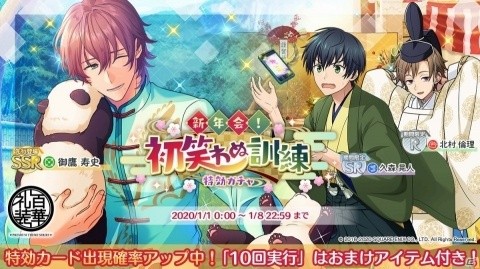 「ワールドエンドヒーローズ」新春キャンペーンが開催！SSR宗一郎が目玉報酬のイベント「新年会！初笑わぬ訓練」も実施の画像10