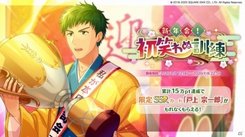 「ワールドエンドヒーローズ」新春キャンペーンが開催！SSR宗一郎が目玉報酬のイベント「新年会！初笑わぬ訓練」も実施の画像2
