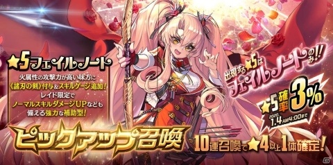 「デスティニーチャイルド」ラグナブレイク Season11「EVILS UNDER THE SUN」が実施！の画像4