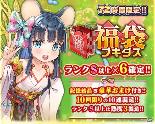 「ブレイブソード×ブレイズソウル」製造フェス「超魔王祭極」が開催！業王剣タケミカヅチなどがSS魔剣として製造解禁の画像3