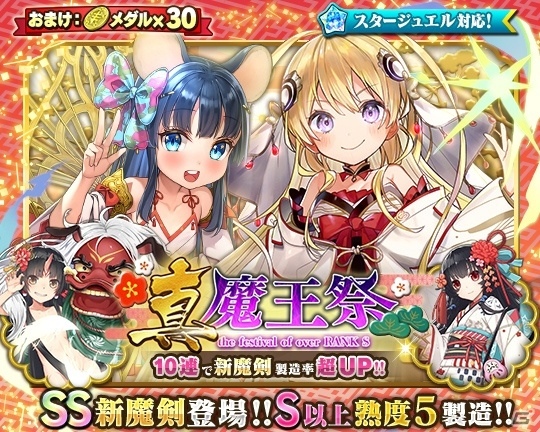 「ブレイブソード×ブレイズソウル」製造フェス「超魔王祭極」が開催！業王剣タケミカヅチなどがSS魔剣として製造解禁の画像4