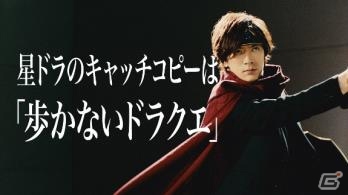 「星のドラゴンクエスト」の新TVCMがオンエア開始！DAIGOさんが運営会議で“ちょっとええ意見”を連発の画像40