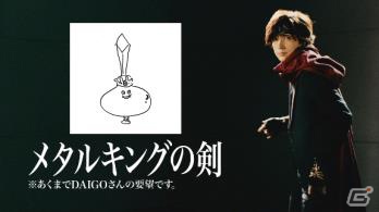 「星のドラゴンクエスト」の新TVCMがオンエア開始！DAIGOさんが運営会議で“ちょっとええ意見”を連発の画像23