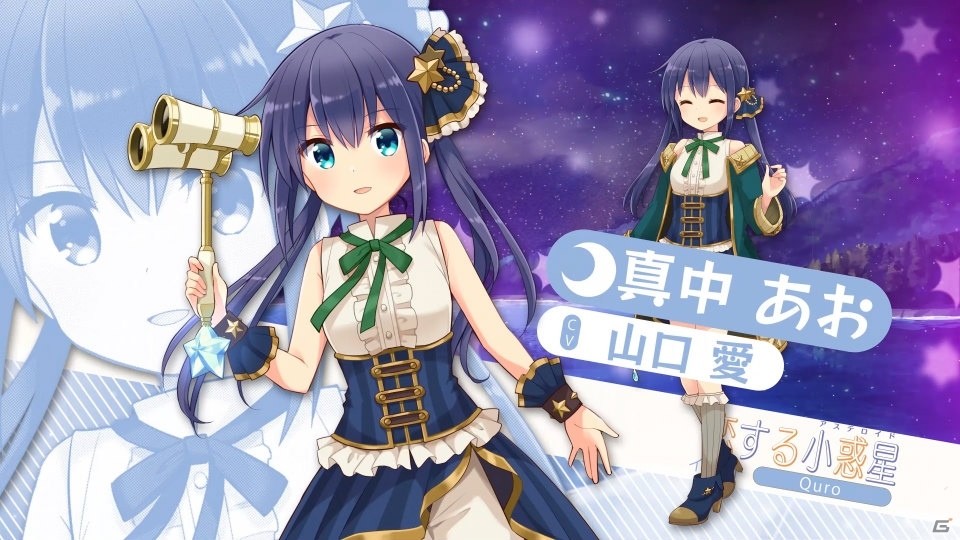 「きららファンタジア」に「恋する小惑星」が参戦決定！星彩石20個がもらえる記念ログインボーナスも実施の画像3