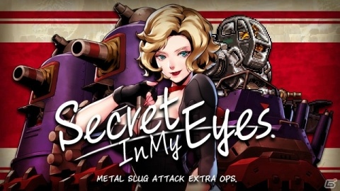 「メタルスラッグ アタック」でイベント「Secret In My Eyes」が開催！イベント専用ポイントを集めて「スラグギガント MKIII」を手に入れようの画像1