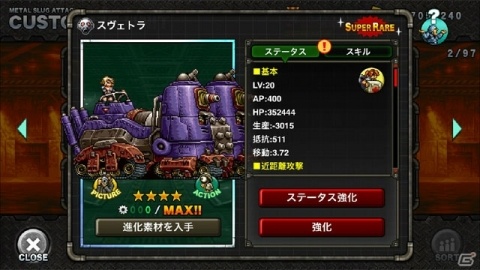 「メタルスラッグ アタック」でイベント「Secret In My Eyes」が開催！イベント専用ポイントを集めて「スラグギガント MKIII」を手に入れようの画像4