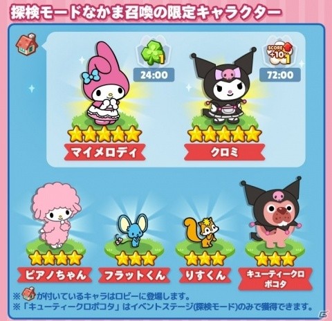 「LINE ポコパンタウン」で「マイメロディ」とのコラボレーションが実施中の画像3