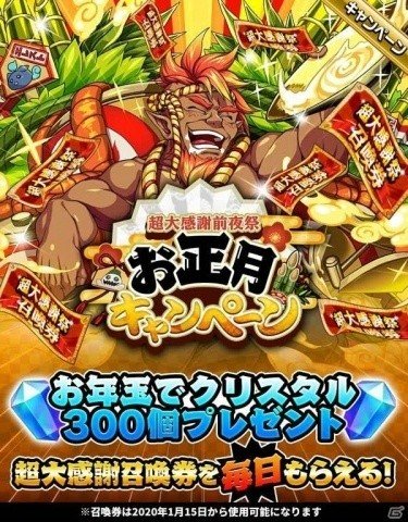 「エレメンタルストーリー」で「お正月キャンペーン-超大感謝前夜祭-」が開催中の画像1