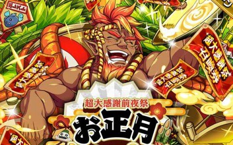 「エレメンタルストーリー」で「お正月キャンペーン-超大感謝前夜祭-」が開催中