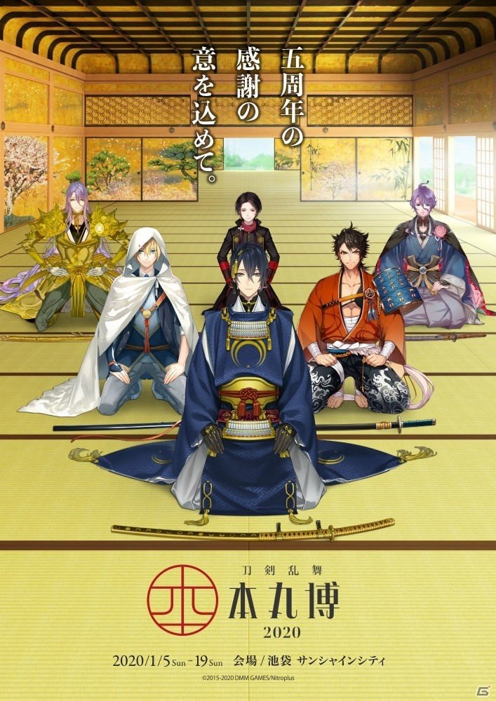 「刀剣乱舞-本丸博-2020」が池袋・サンシャインシティで開催！「とある本丸」空間を再現した1/100ジオラマなどが展示の画像1