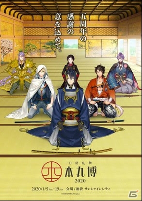 「刀剣乱舞-本丸博-2020」が池袋・サンシャインシティで開催！「とある本丸」空間を再現した1/100ジオラマなどが展示の画像11