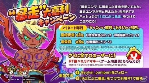 「妖怪ウォッチ ぷにぷに」新たなランク・ZZランクが解禁！イベント「暴走寸前？！限界突破！！～消えたエンマ～」が開催の画像12