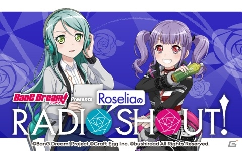 ラジオ番組「BanG Dream! Presents RoseliaのRADIO SHOUT!」がニッポン放送で本日20時20分より放送開始！の画像1