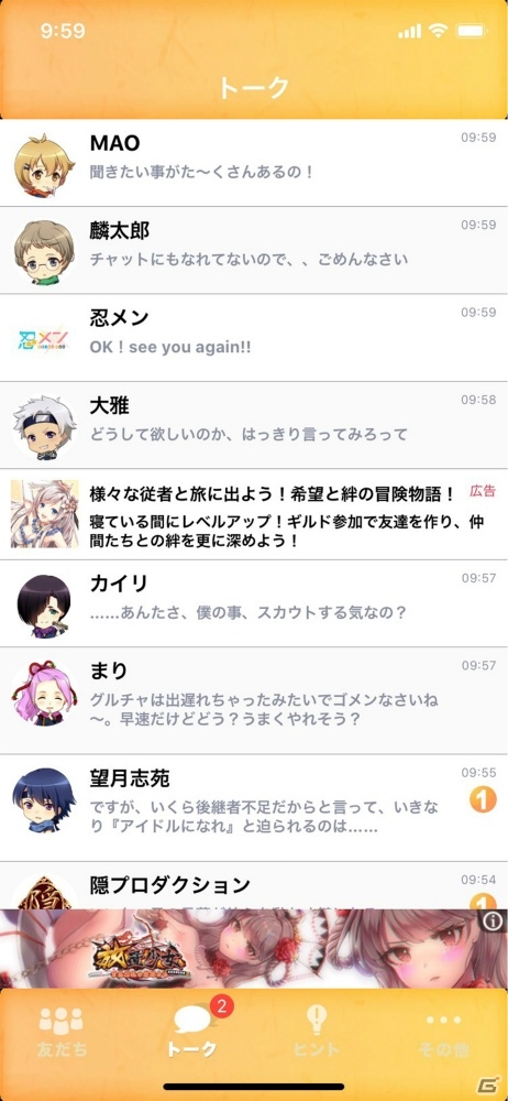忍者×アイドル！メッセージチャット風ゲーム「忍メン-Shinomen-」のiOS版が配信開始の画像2