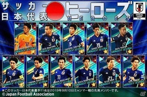 「サッカー日本代表 ヒーローズ」にて「ヒーローズeスポーツSBC 1DAYトーナメント大会」が1月7日に開催！の画像3