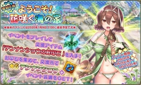 「FLOWER KNIGHT GIRL」新イベント「新春☆かくし芸大会！」が開催！★5メルテンシアを入手しようの画像8