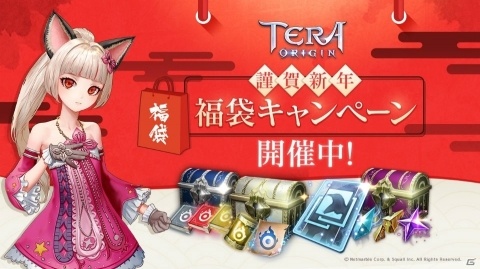 「TERA ORIGIN」にて福袋キャンペーンが開催！高難易度ギルドボスなども登場の画像1