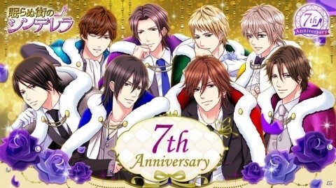「眠らぬ街のシンデレラ」7周年記念企画が実施中！ストーリーイベント「初恋×トライアングル～この恋は渡さない～」が開始の画像1