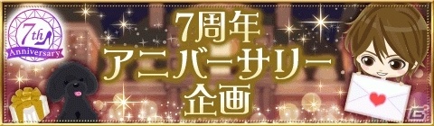 「眠らぬ街のシンデレラ」7周年記念企画が実施中！ストーリーイベント「初恋×トライアングル～この恋は渡さない～」が開始の画像2
