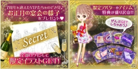 「眠らぬ街のシンデレラ」7周年記念企画が実施中！ストーリーイベント「初恋×トライアングル～この恋は渡さない～」が開始の画像3