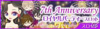 「眠らぬ街のシンデレラ」7周年記念企画が実施中！ストーリーイベント「初恋×トライアングル～この恋は渡さない～」が開始の画像5