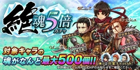 「アークザラッド R」最大5倍の魂が獲得できる「絶・魂5倍ガチャ」が実施！「遺跡キャンペーン」も開催の画像1