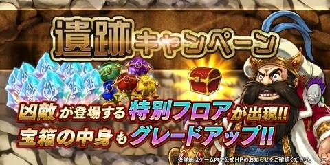 「アークザラッド R」最大5倍の魂が獲得できる「絶・魂5倍ガチャ」が実施！「遺跡キャンペーン」も開催の画像2