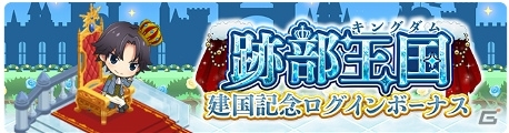 「新テニスの王子様 RisingBeat」にて「跡部王国建国記念キャンペーン」が開始！ラッピングリムジンも登場の画像2