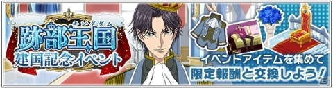 「新テニスの王子様 RisingBeat」にて「跡部王国建国記念キャンペーン」が開始！ラッピングリムジンも登場の画像4