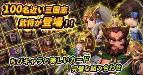 iOS/Android「防衛三国志：～ぷちかわ武将と戦略バトル～」の事前登録が開始！英雄として武将たちを指揮するTDの画像4